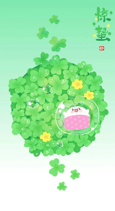 长草颜团子二十四节气。