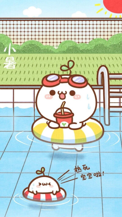 长草颜团子二十四节气。