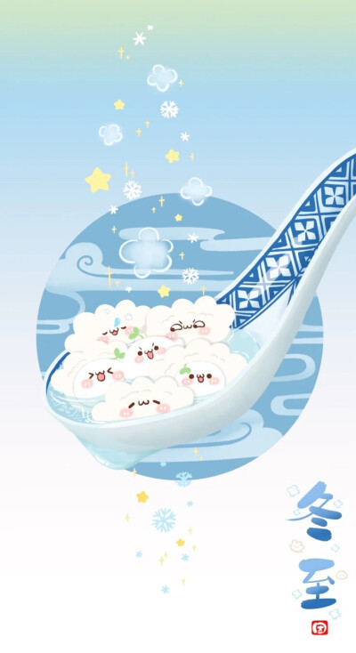 长草颜团子二十四节气。