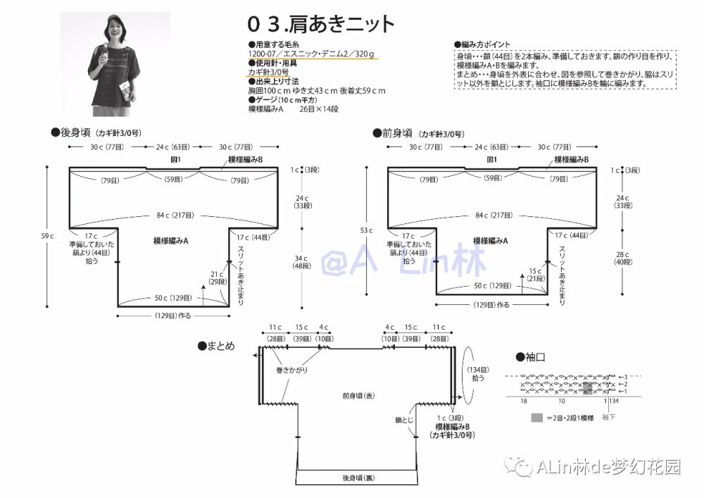 钩针图解一字领露肩前短后长蕾丝罩衫