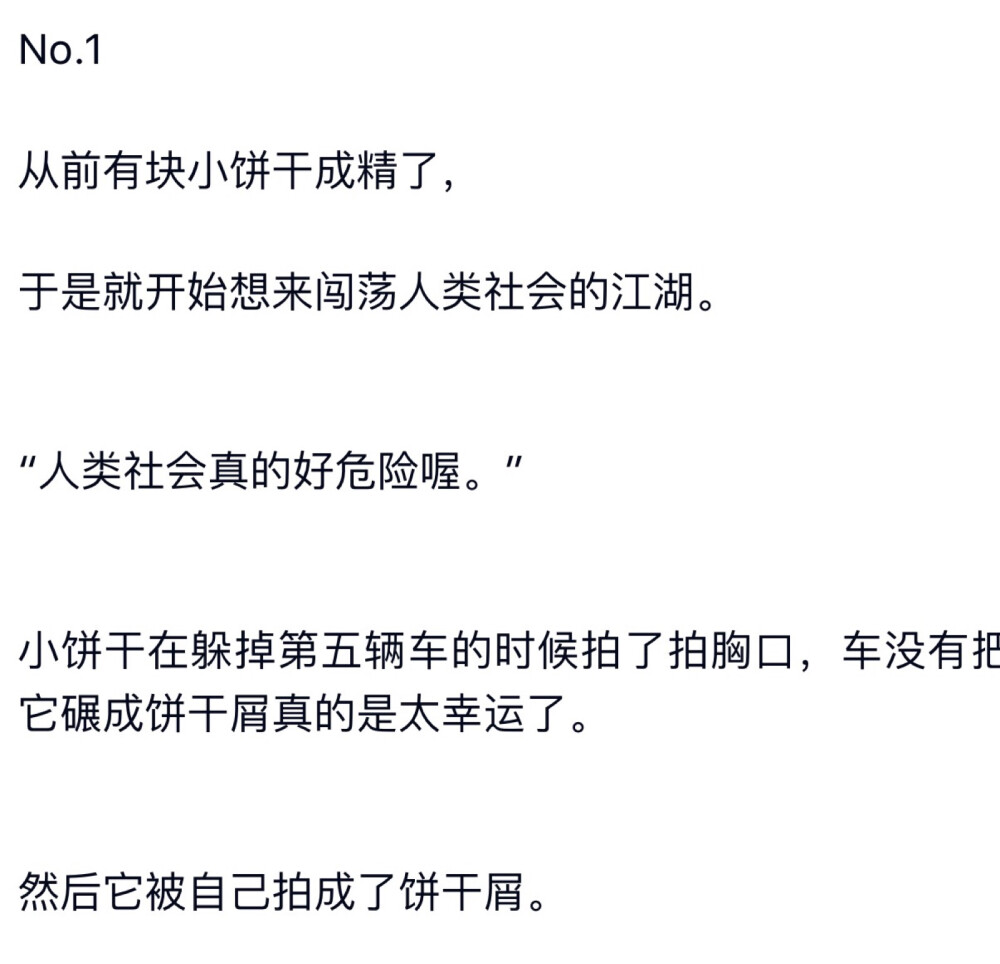 睡前故事之小饼干闯江湖