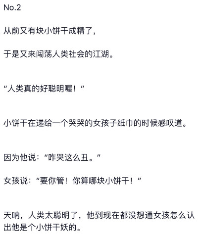 睡前故事之小饼干闯江湖