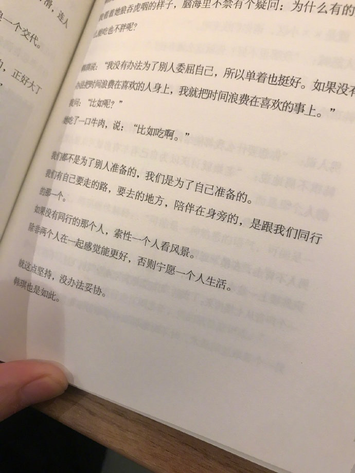 “如果没有同行的那个人，索性一个人看风景。除非两个人在一起感觉能更好，否则宁愿一个人生活。”——卢思浩