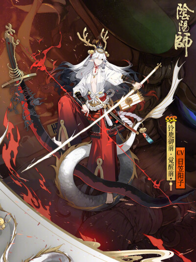 阴阳师 ssr 铃鹿御前