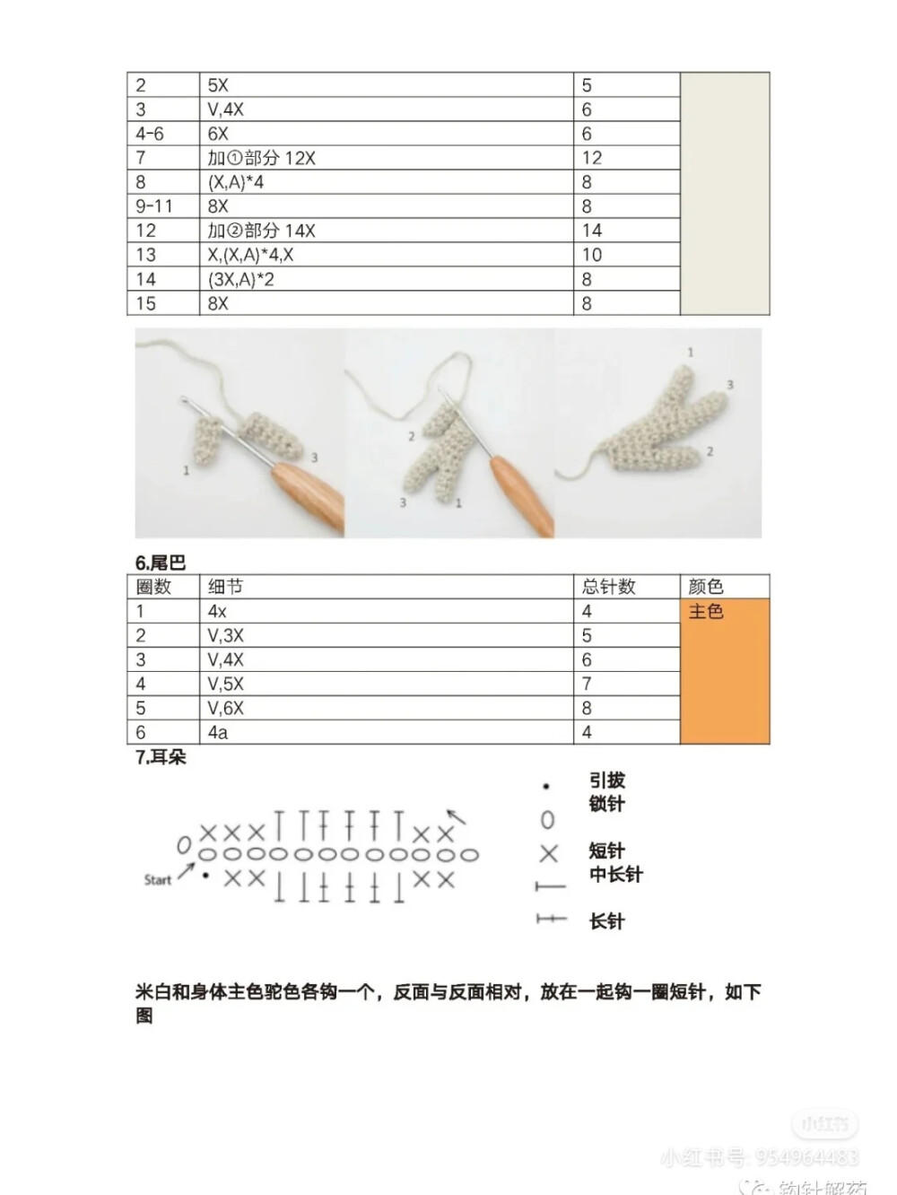 钩针玩偶-小鹿娃娃