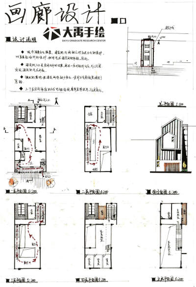 今日分享二：画廊设计--大禹手绘建筑快题优秀作品欣赏