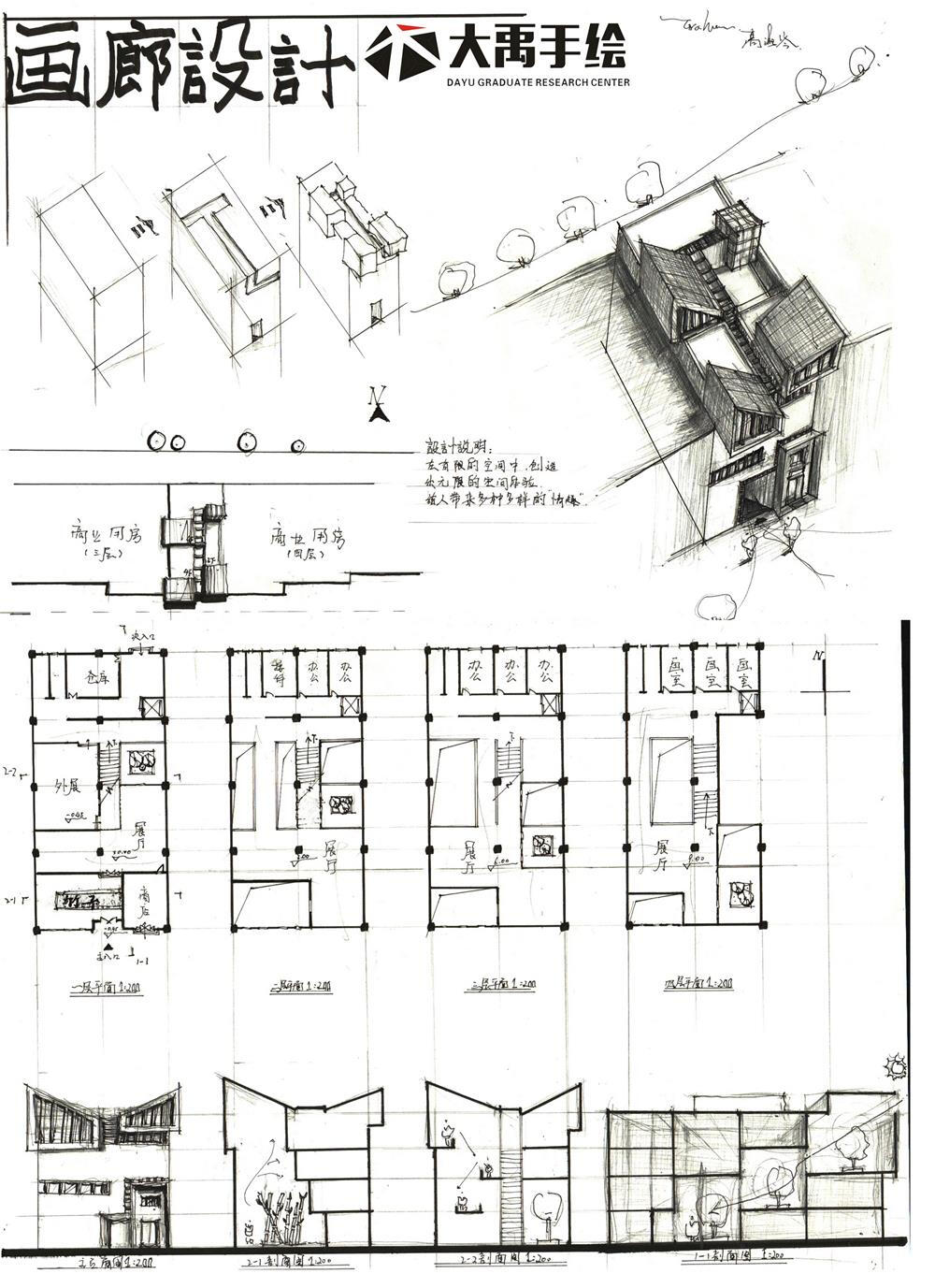 今日分享二：画廊设计--大禹手绘建筑快题优秀作品欣赏