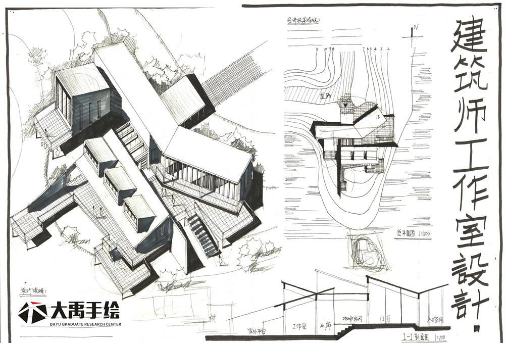 今日分享四：建筑师工作室--大禹手绘建筑快题优秀作品欣赏
