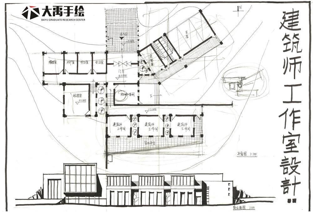 今日分享四：建筑师工作室--大禹手绘建筑快题优秀作品欣赏
