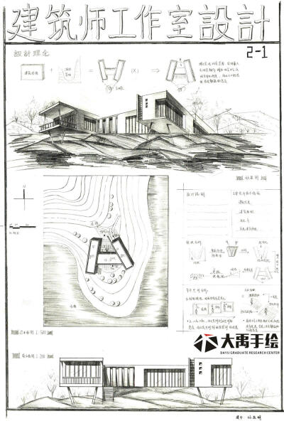 今日分享四：建筑师工作室--大禹手绘建筑快题优秀作品欣赏
