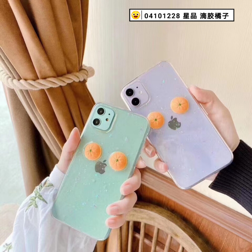 星品滴胶橘子手机壳
「苹果7-8-X-大小均有」
「苹果XS-XR-XS MaX」
「苹果11/11pro/promax」