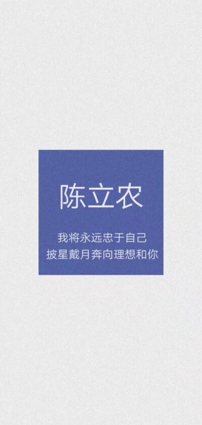 爱豆励志文字壁纸
图源小妖精「Daisy头像/文案馆」