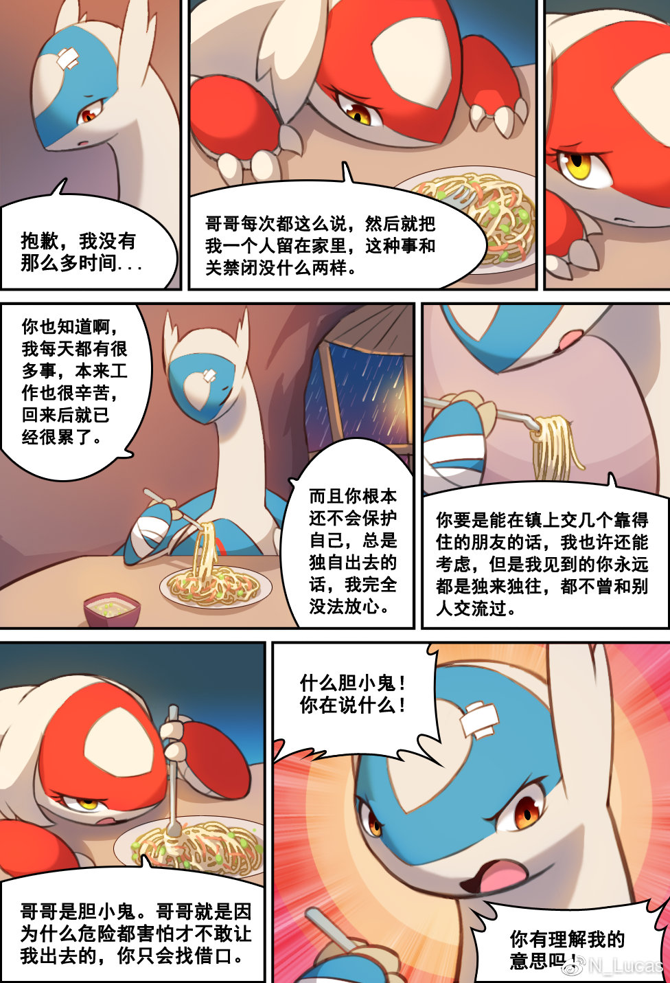 拉帝欧斯拉帝亚斯漫画