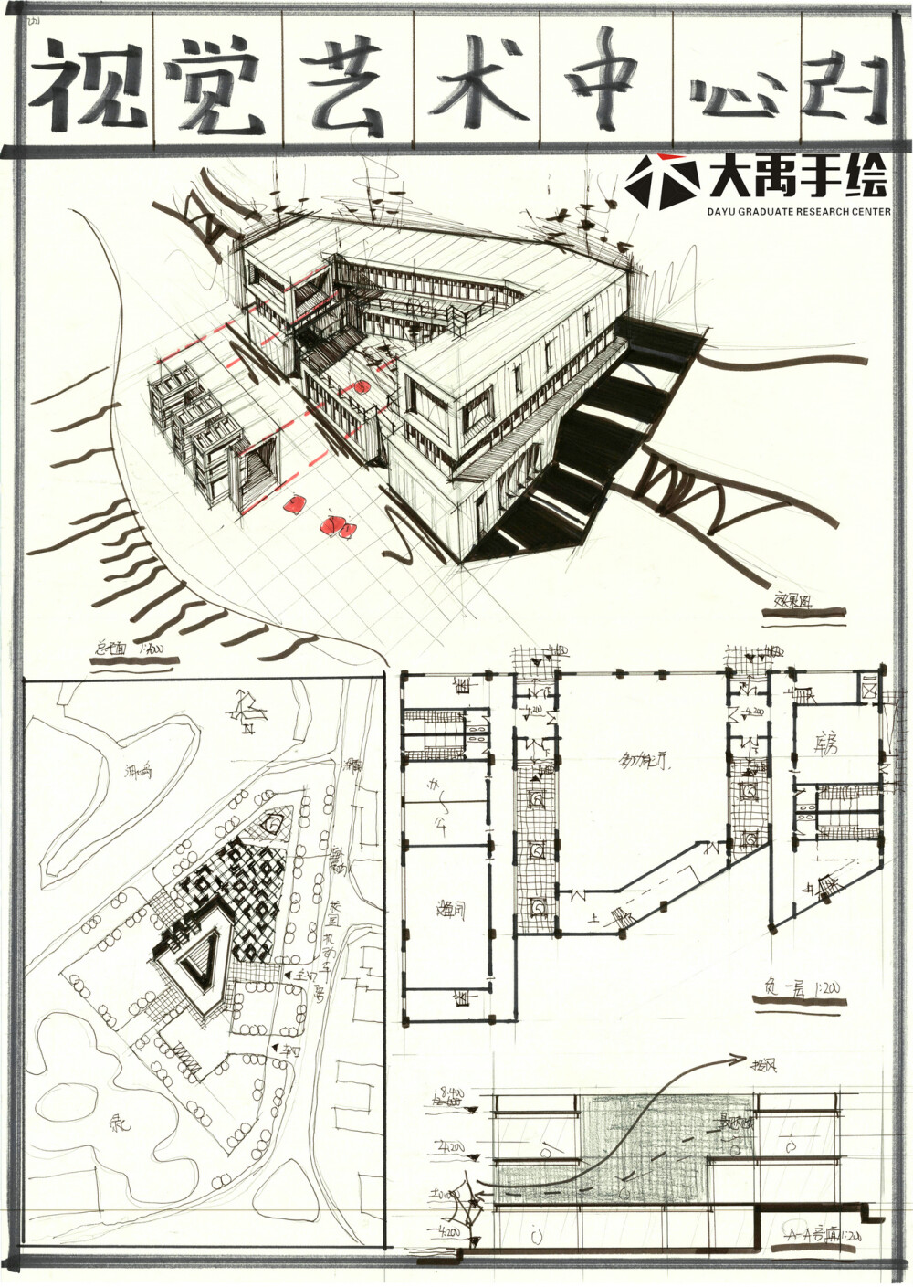 【大禹手绘】优秀建筑快题分享，建筑快题——视觉艺术中心设计更多免费资源私信我获取~
