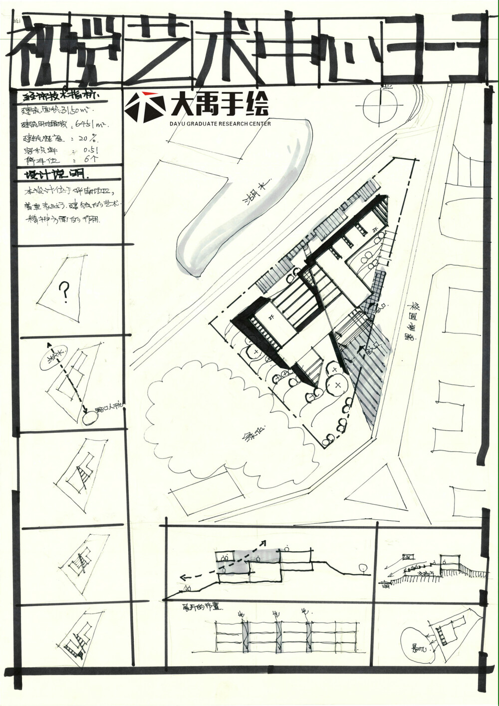 建筑快题——视觉艺术中心设计