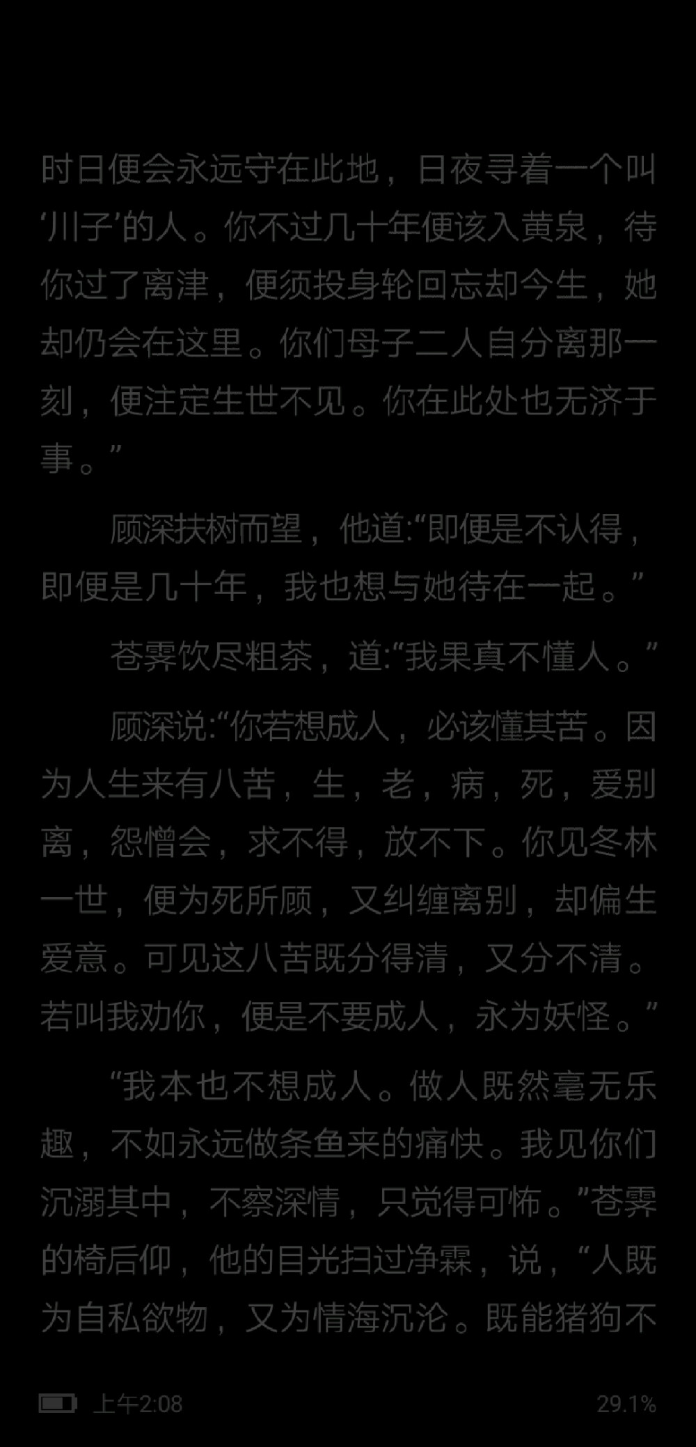 南禅苍霁净霖244图片