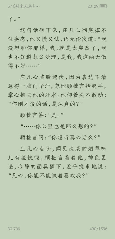 《别来无恙》by北南