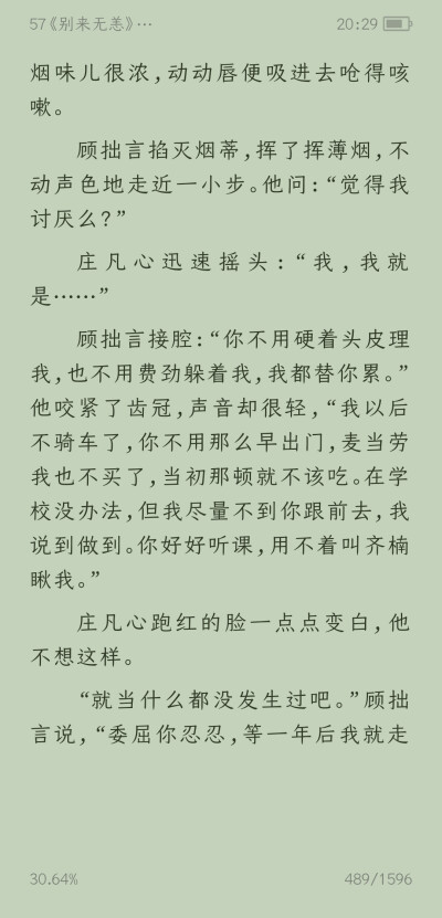 《别来无恙》by北南