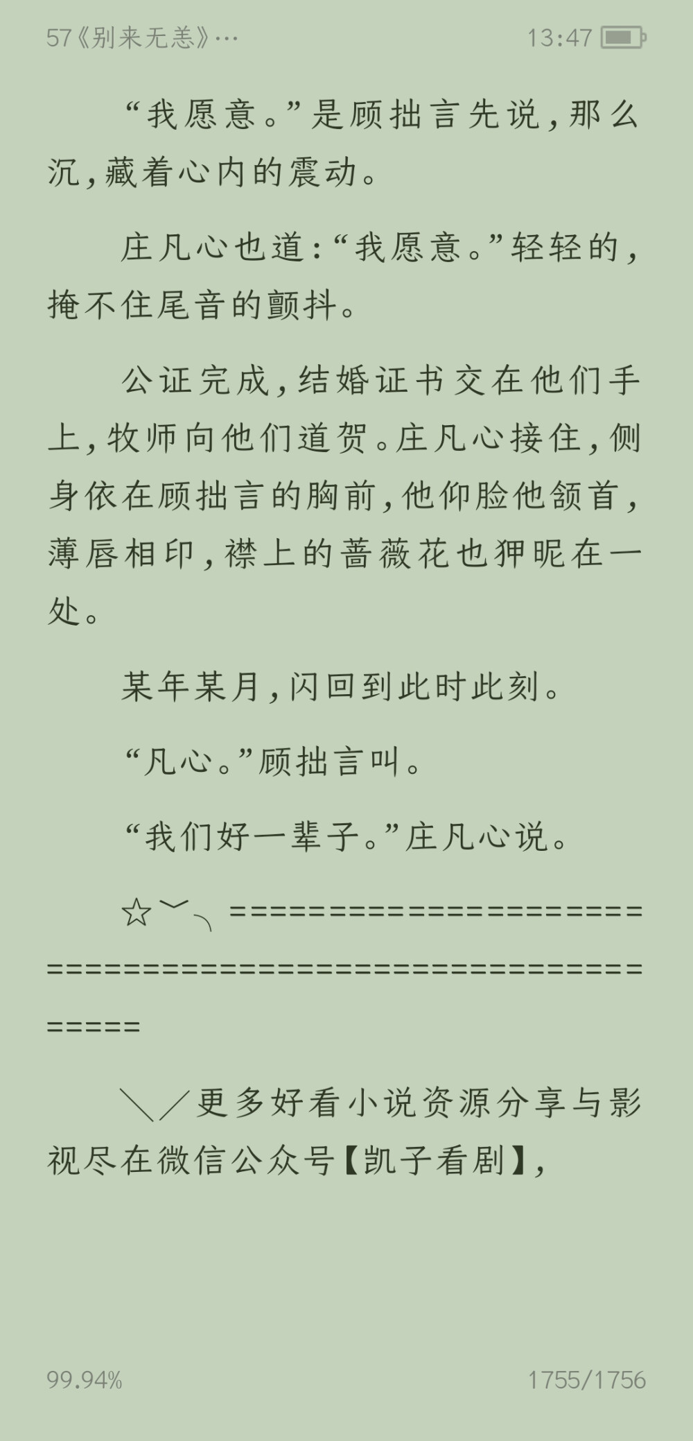 《别来无恙》by北南