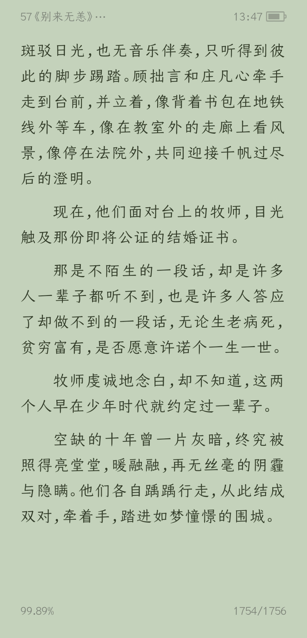 《别来无恙》by北南