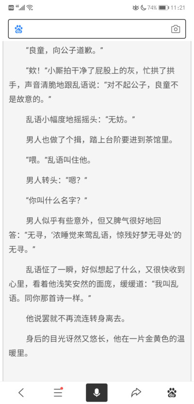 《无处寻乱语》by东寻问酒