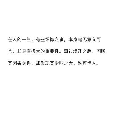 世界上最浪漫的事是爱一个人爱了一生
☆备忘录☆文字☆句子☆拿图点赞关注
