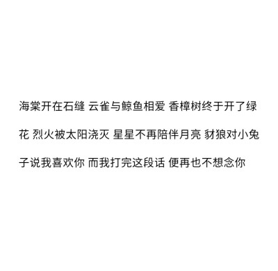 世界上最浪漫的事是爱一个人爱了一生
☆备忘录☆文字☆句子☆拿图点赞关注
