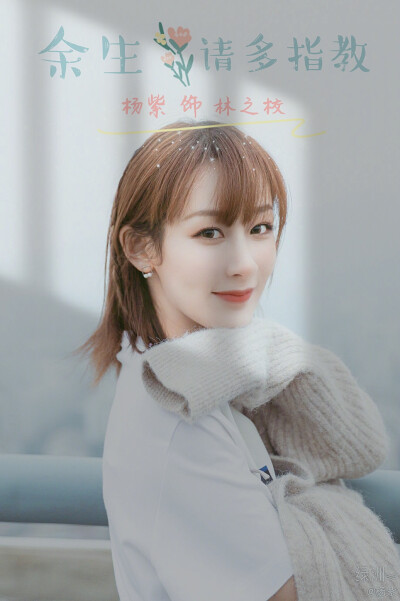 余生请多指教