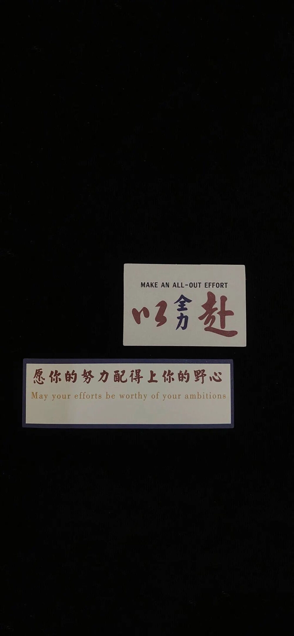 一定要努力啊！