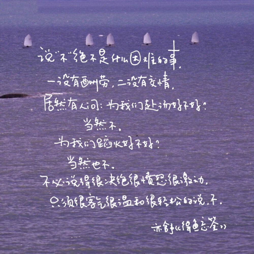 亦舒语录 手写文字