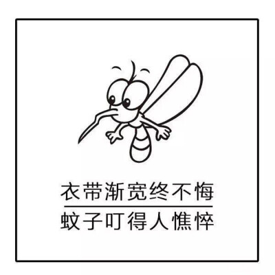 夏天来了，你准备好迎接蚊子了吗？