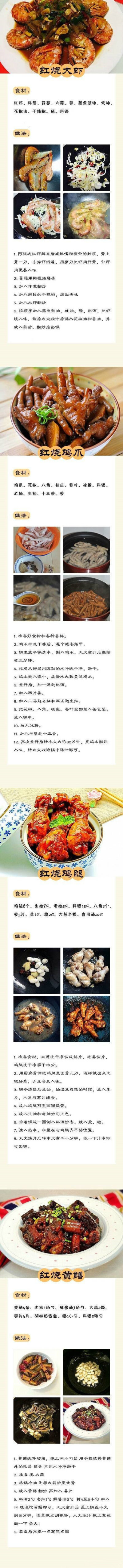 【36道红烧菜#食谱#集】
好吃下饭就靠这些美食啦