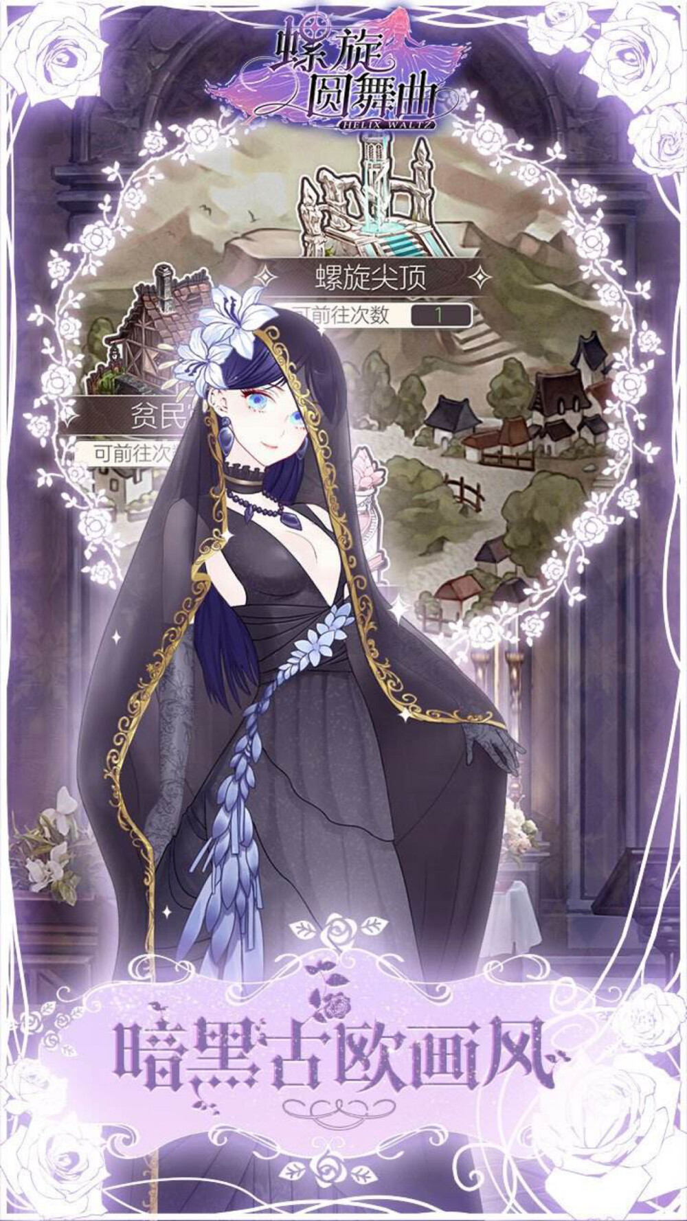 螺旋圆舞曲【官方宣传图】