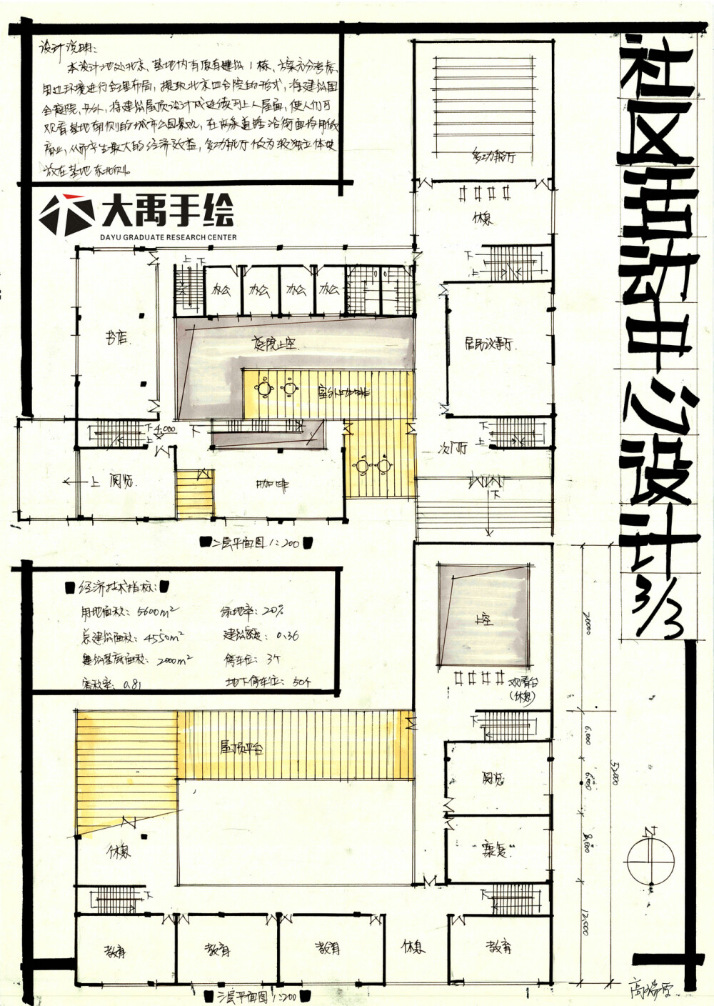 【大禹建筑考研】优秀建筑快题分享，建筑快题——活动中心设计第一弹！更多免费资源私信我获取~