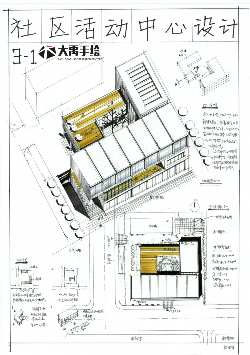 【大禹建筑考研】优秀建筑快题分享，建筑快题——活动中心设计第一弹！更多免费资源私信我获取~