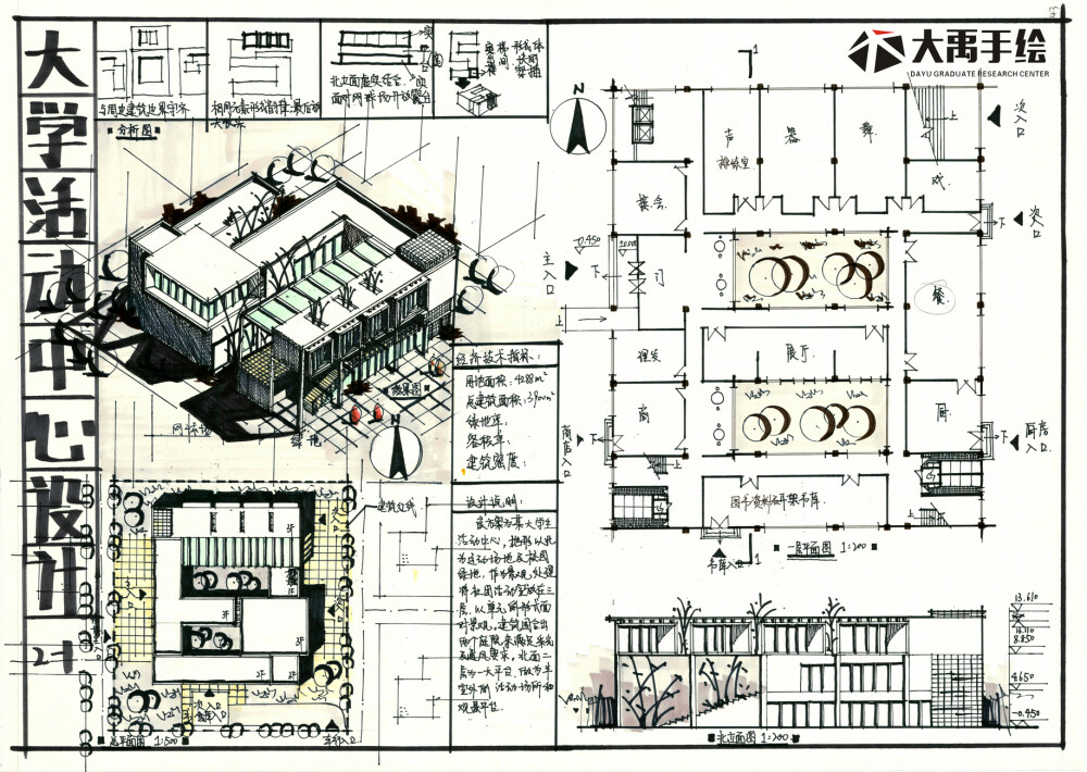 【大禹建筑考研】优秀建筑快题分享，建筑快题——活动中心设计第一弹！更多免费资源私信我获取~