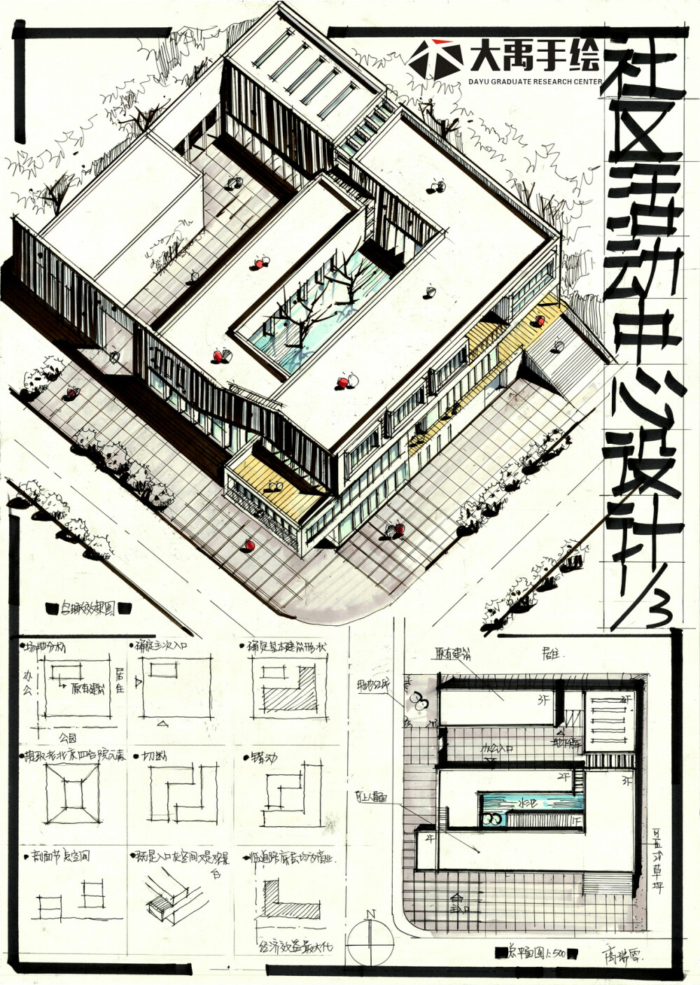 【大禹建筑考研】优秀建筑快题分享，建筑快题——活动中心设计第一弹！更多免费资源私信我获取~