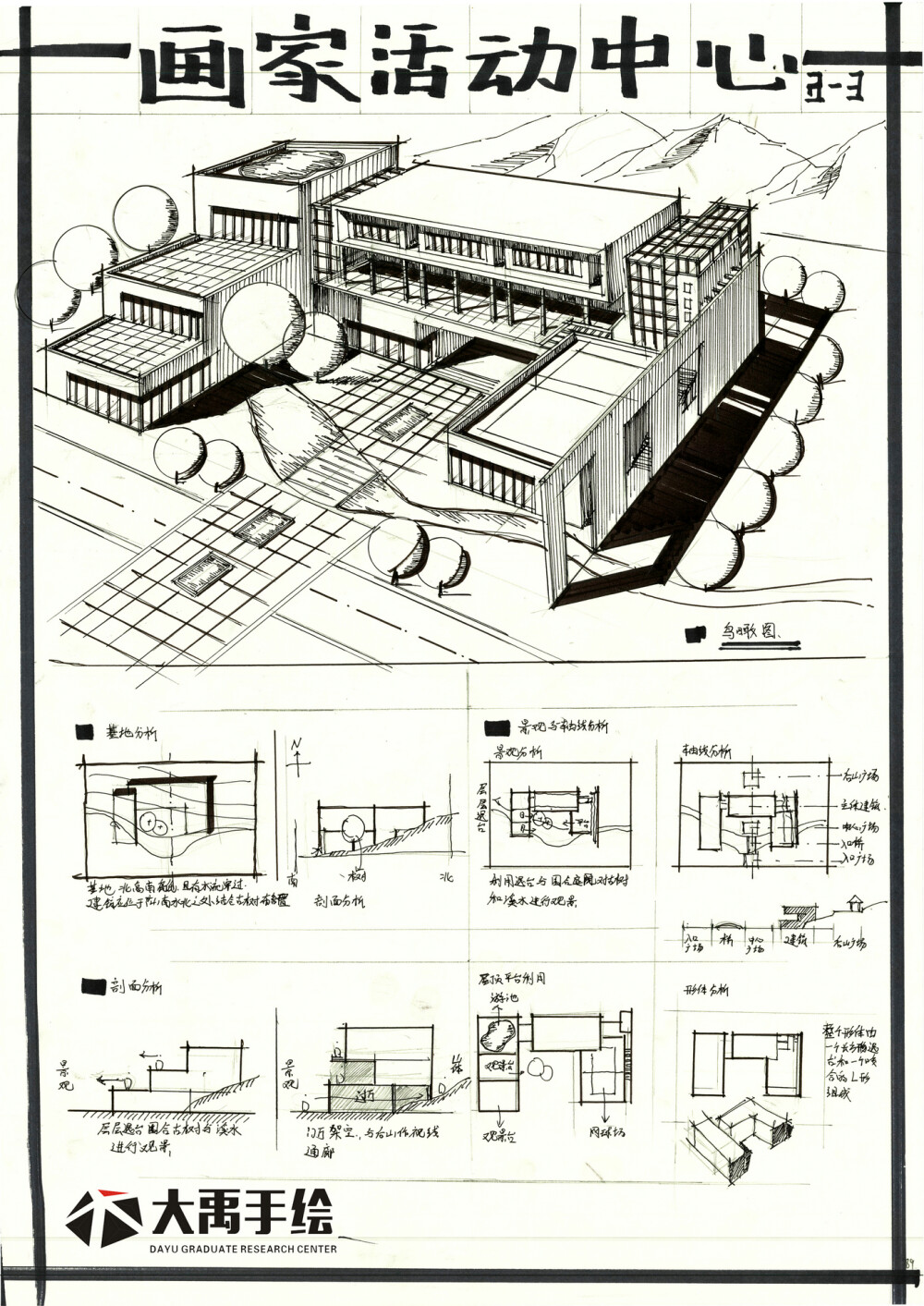 【大禹建筑考研】优秀建筑快题分享，建筑快题——活动中心设计第二弹！更多免费资源私信我获取~
