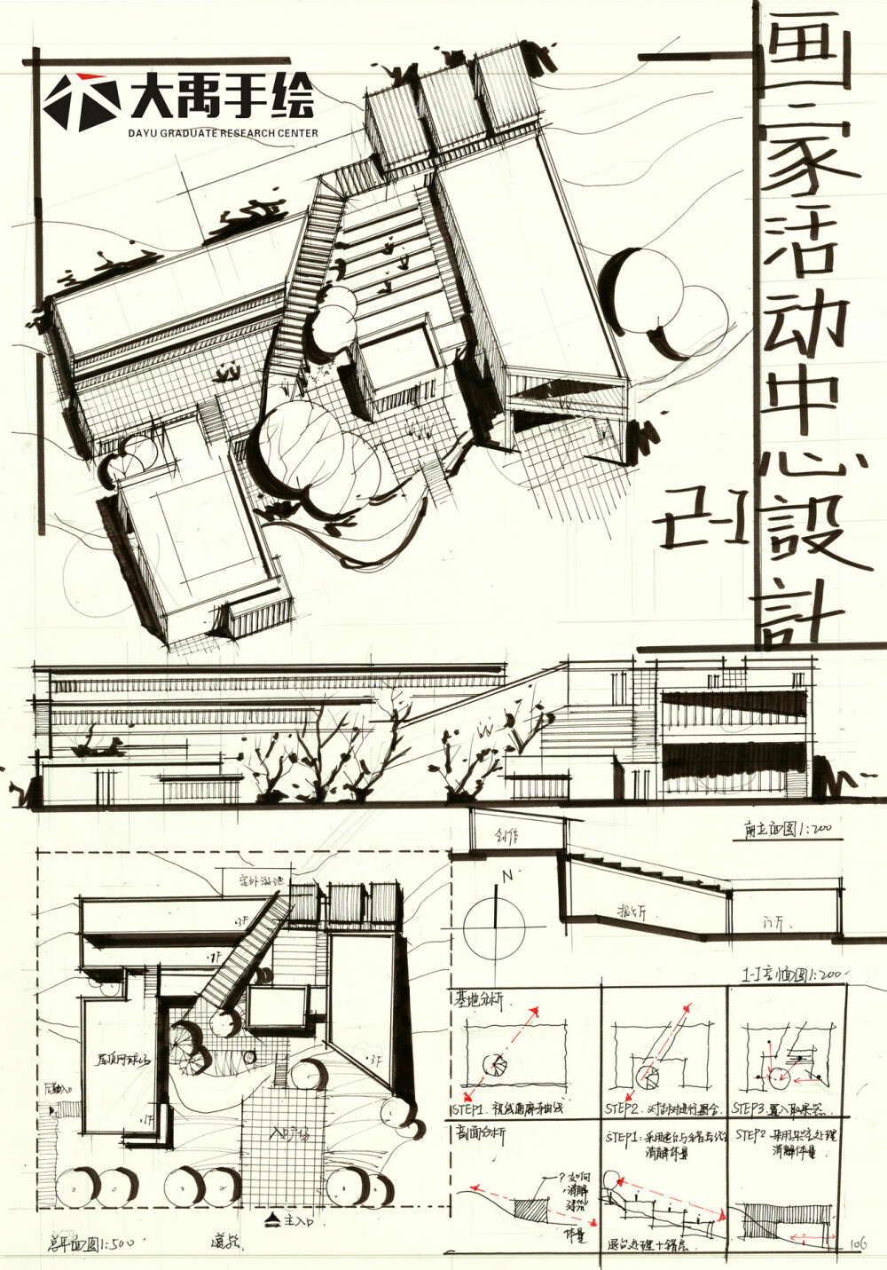 【大禹建筑考研】优秀建筑快题分享，建筑快题——活动中心设计第二弹！更多免费资源私信我获取~
