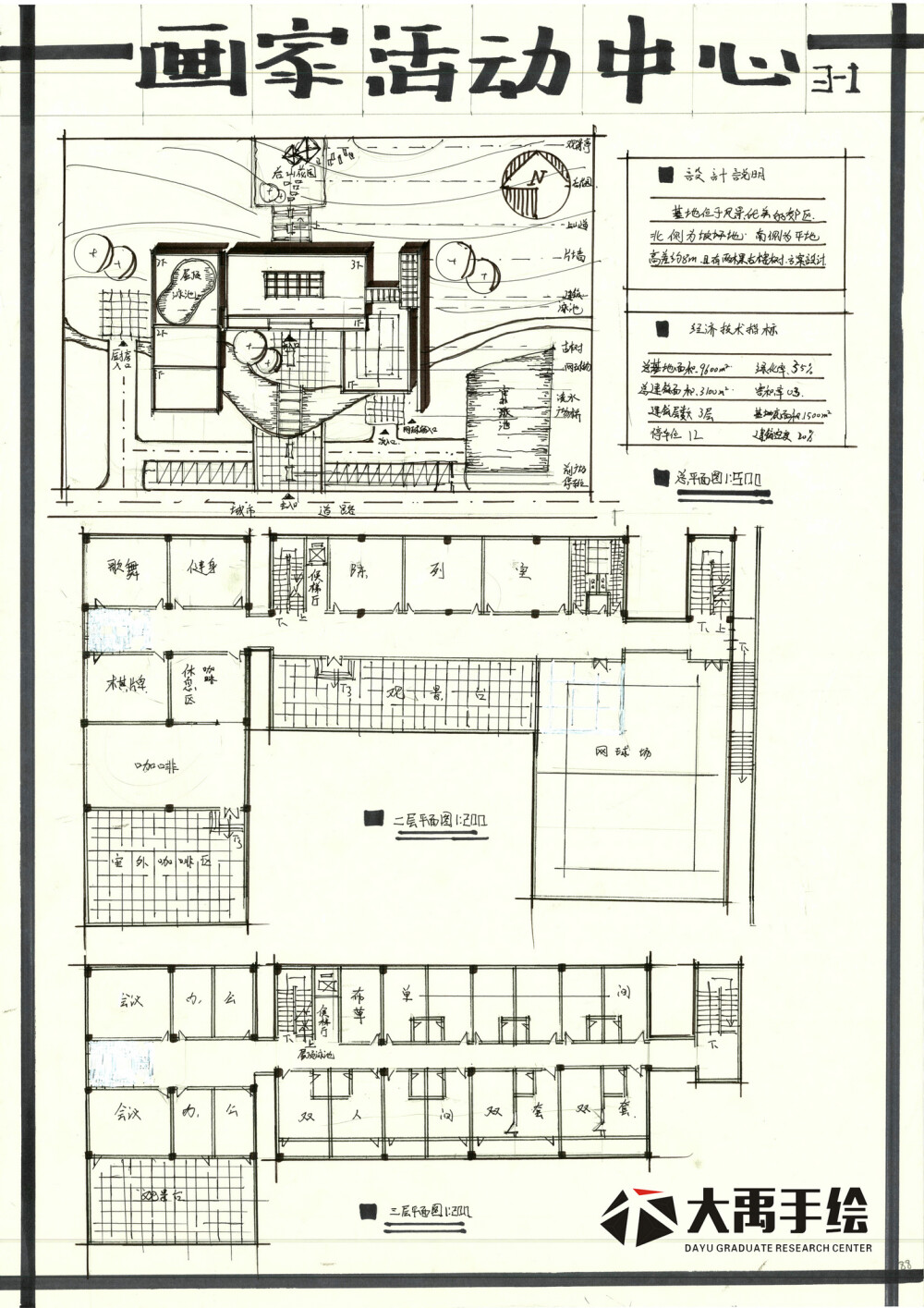 【大禹建筑考研】优秀建筑快题分享，建筑快题——活动中心设计第二弹！更多免费资源私信我获取~
