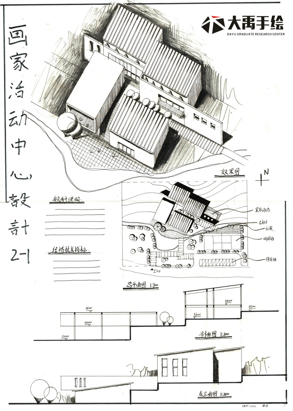 【大禹建筑考研】优秀建筑快题分享，建筑快题——活动中心设计第二弹！更多免费资源私信我获取~
