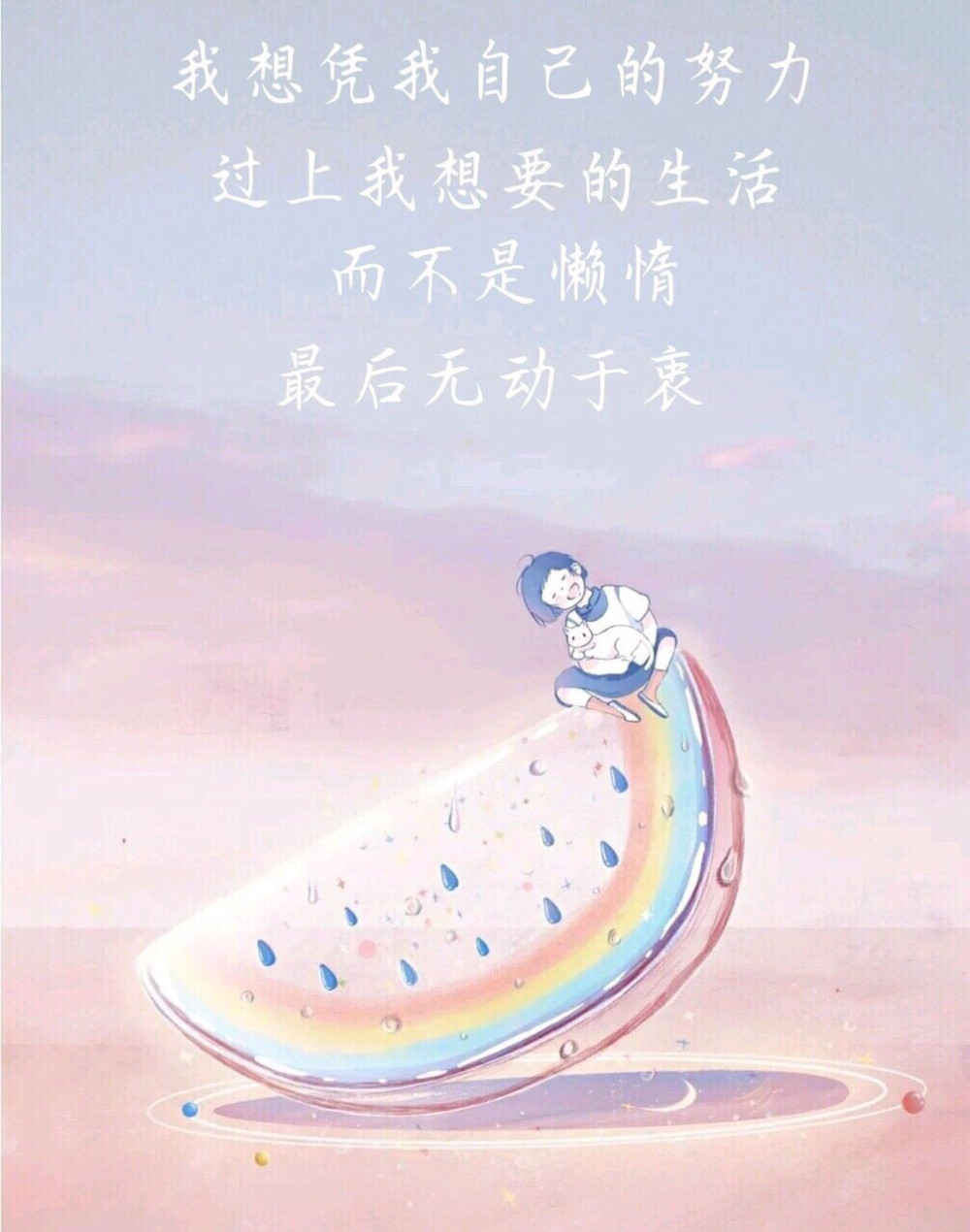 励志句子