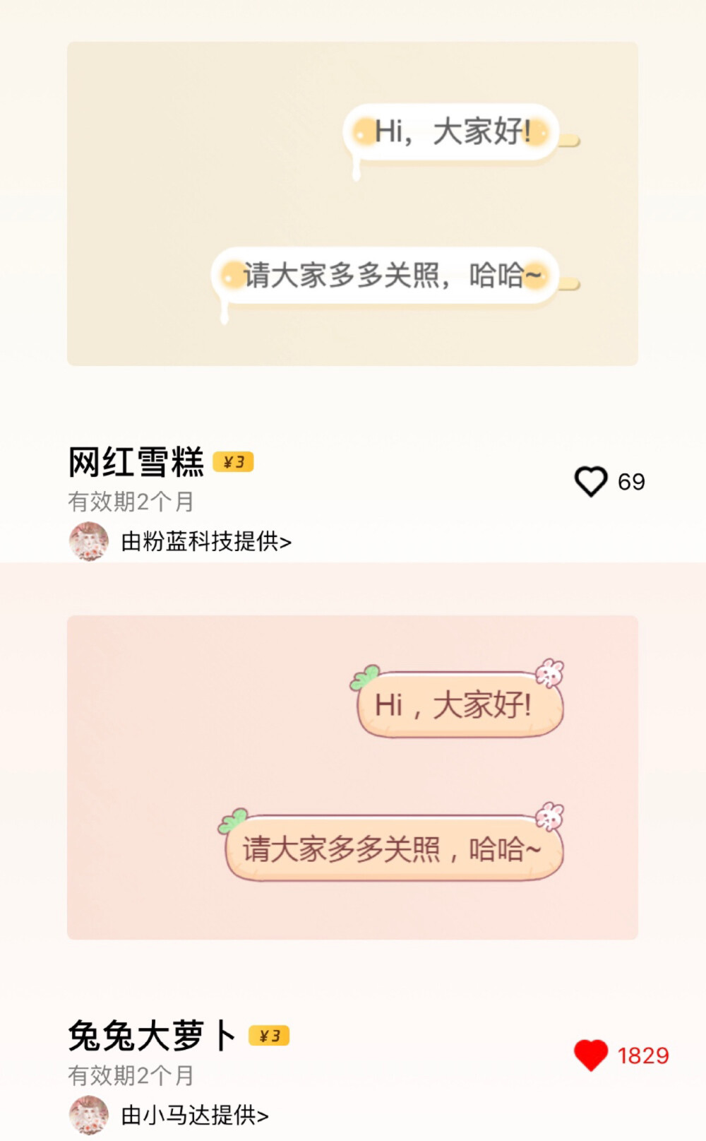 又出了好多可爱气泡>o<直接搜可能搜不到 去商城里翻翻都有