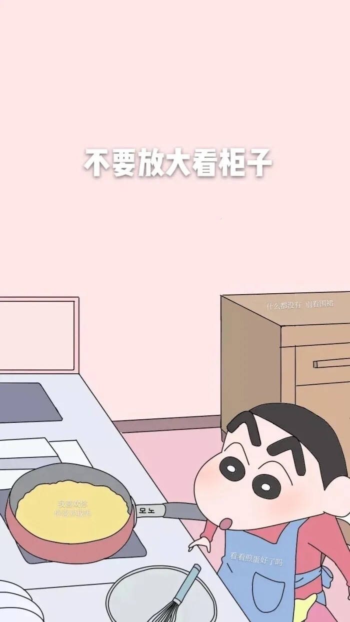 蜡笔小新表白隐藏图【公众号:羊毛好物种草回复:表白。可获取教程】