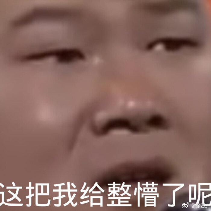 德云社 表情包