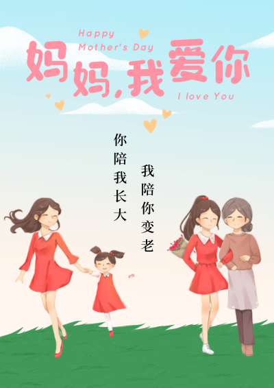 原创母亲节海报