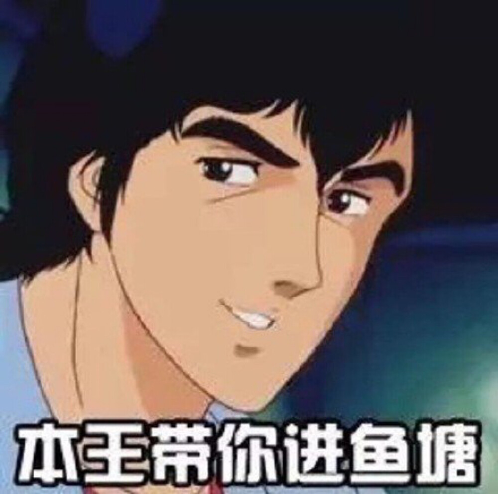 渣男表情包