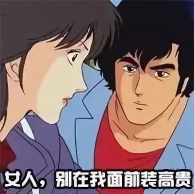 渣男表情包