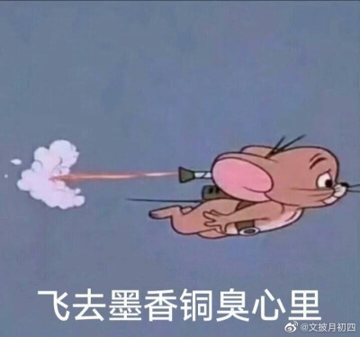 墨香铜臭