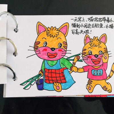 小猫钓鱼绘本儿童画。